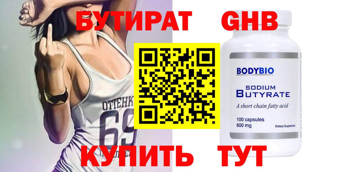 БУТИРАТ жидкий экстази  Вход с VPN  Коркино 