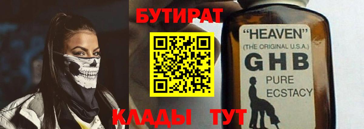 БУТИРАТ вода Коркино
