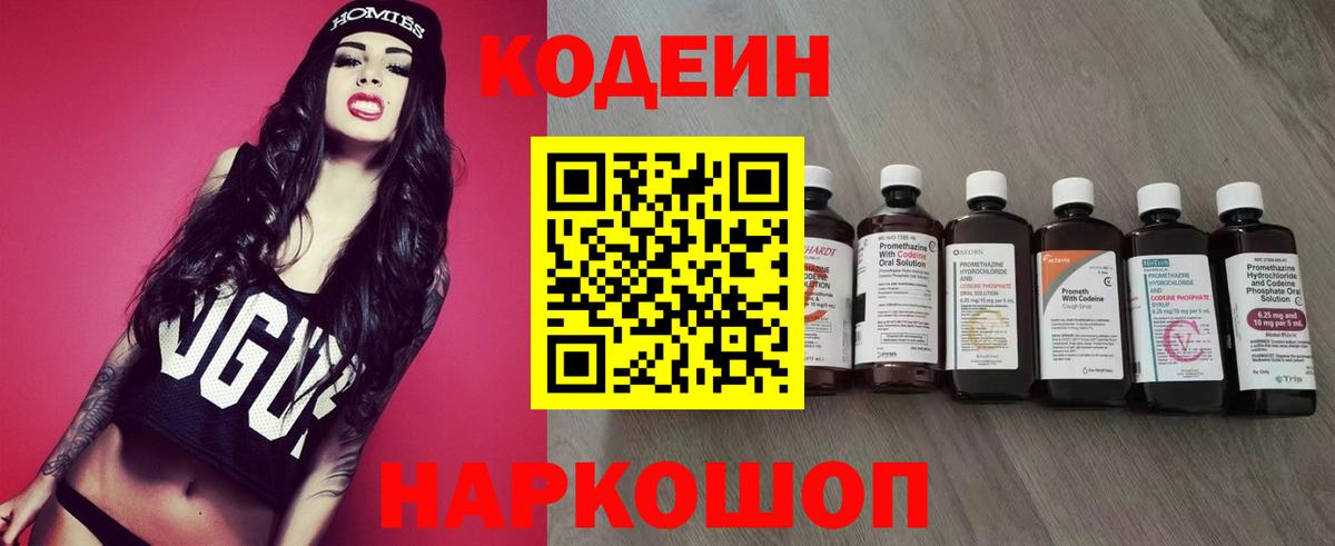 Кодеин Purple Drank  Кодеиновый сироп Lean Purple Drank  Вход с VPN  Коркино 