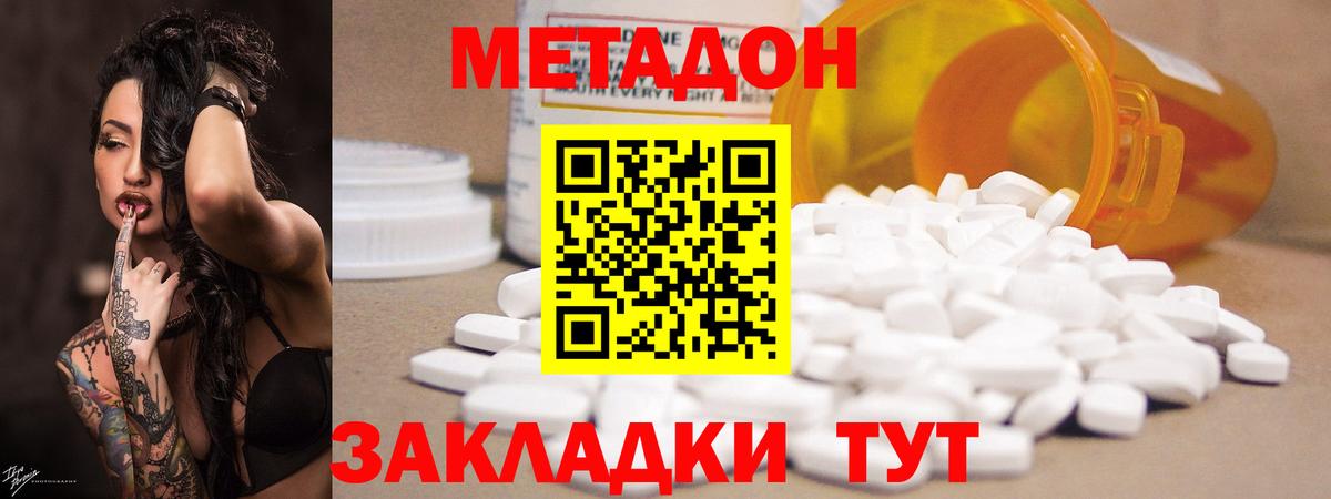 Коркино  МЕТАДОН кристалл  Метадон methadone  Вход с VPN 